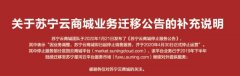 苏宁云宣布下线公有云服务